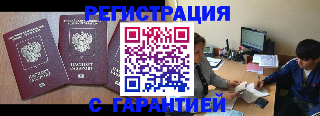 временная регистрация гарантия в Сельцо