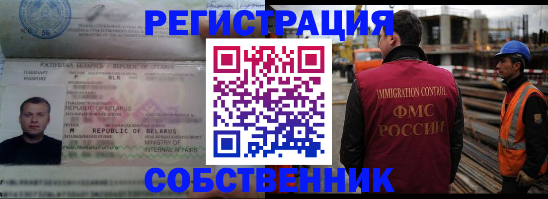 временная регистрация законно в Сельцо