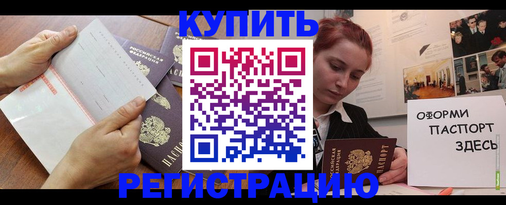 временная прописка в Сельцо