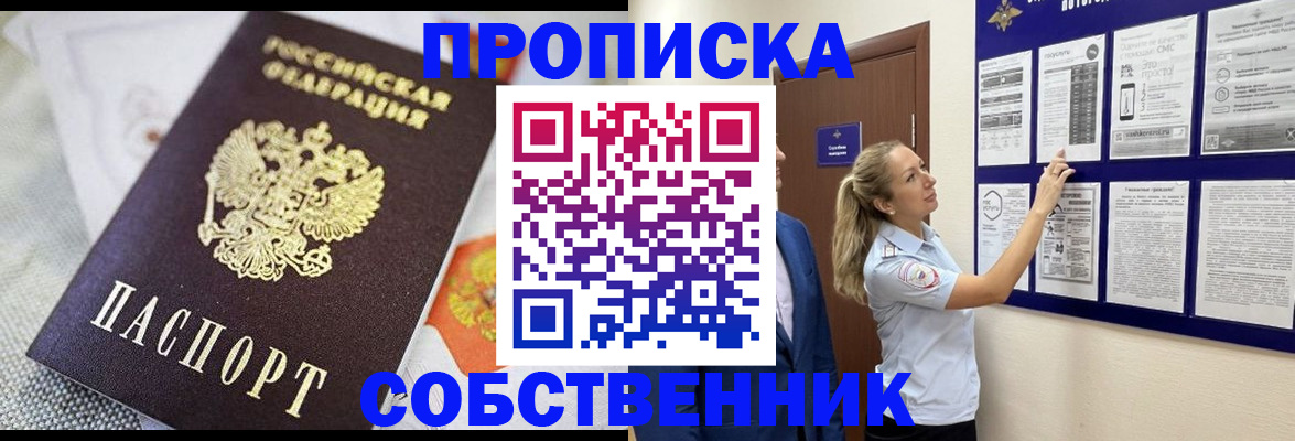 прописка для кредита в Сельцо