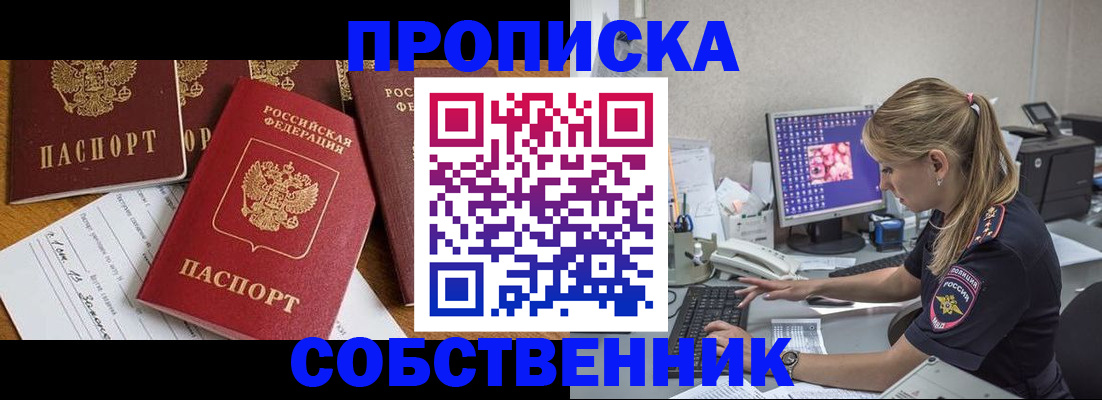 прописка для работы в Сельцо